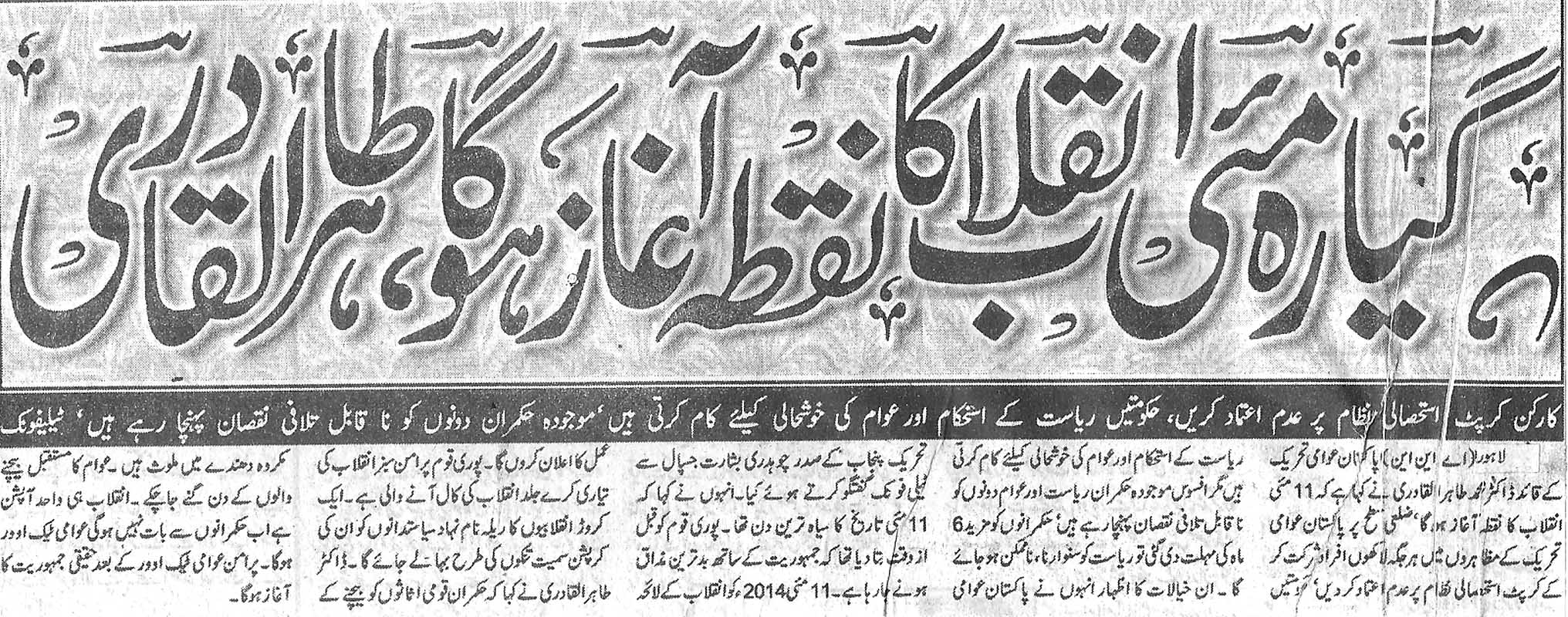 Minhaj-ul-Quran  Print Media CoverageDaily Akhbar-e-Haq Page 3